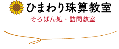 そろばん教室